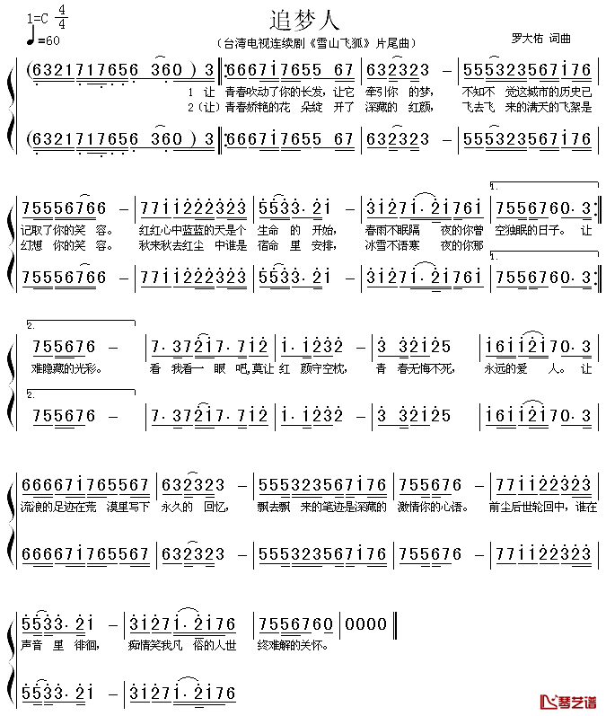 追梦人简谱_电视剧_雪山飞狐_片尾曲、二声部高胜美_