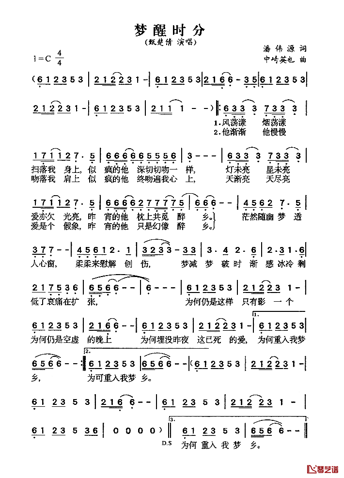 梦醒时分简谱_潘伟源词/中崎英也曲_甄楚倩