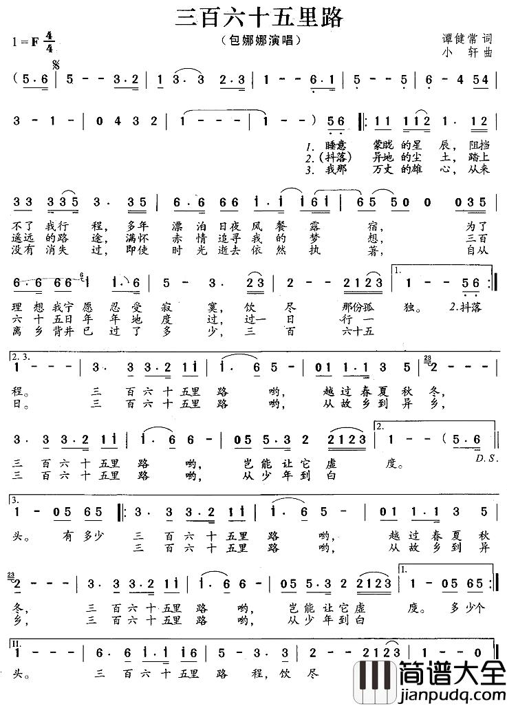 三百六十五里路简谱_谭健常词/小轩曲包娜娜_