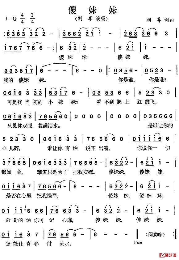 傻妹妹简谱_刘尊词曲刘尊_