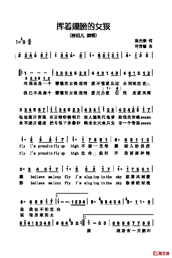 挥着翅膀的女孩简谱_陈光荣词/许常德曲