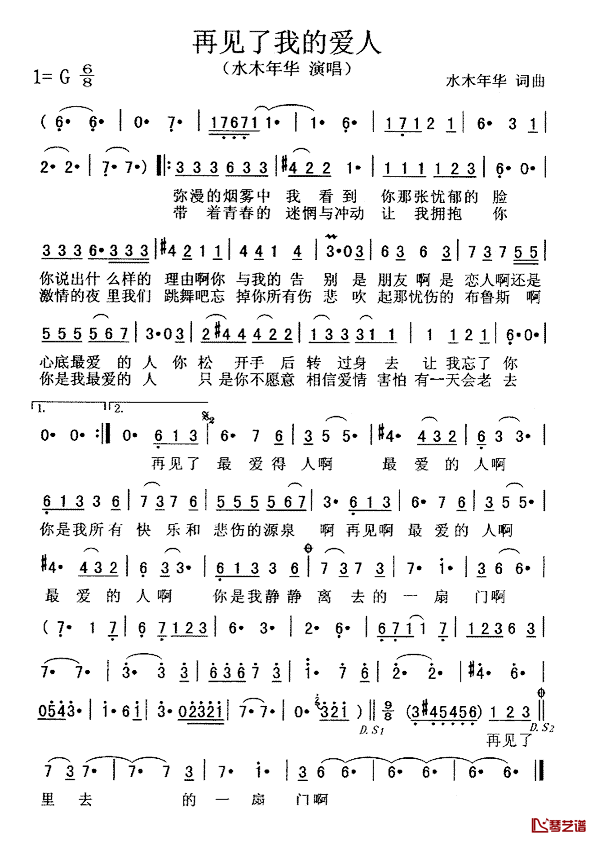 再见了我的爱人简谱_水木年华词/水木年华曲水木年华_