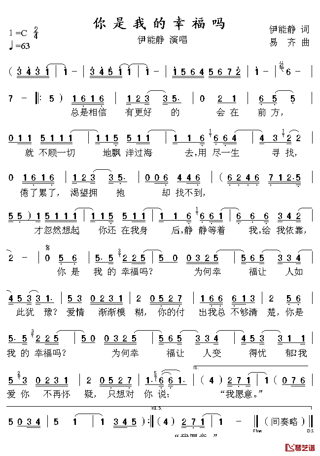 你是我的幸福吗简谱_伊能静词/易齐曲伊能静_