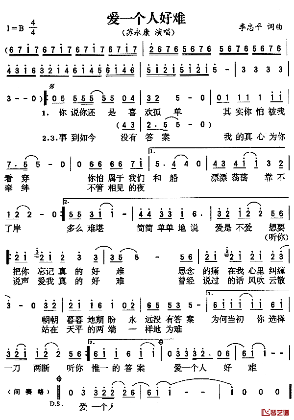 爱一个人好难简谱_季忠平词/季忠平曲苏永康_