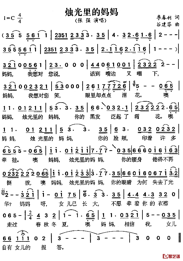 烛光里的妈妈简谱_李春利词/谷建芬曲张强_