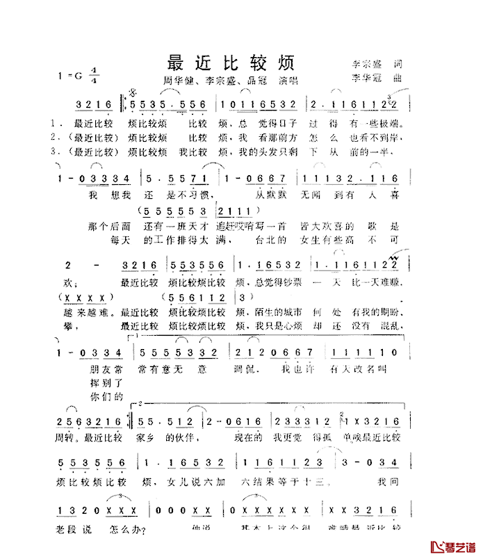 最近比较烦简谱_李宗盛词/李华冠曲周华健、李宗盛、品冠_