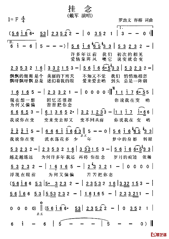 挂念简谱_戴军演唱版戴军_