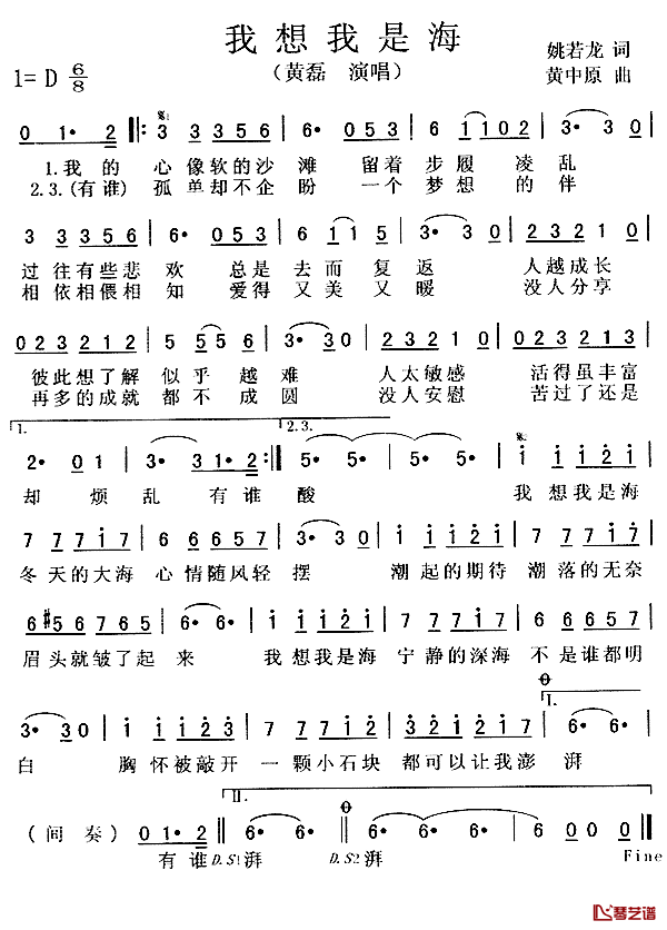 我想我是海简谱_姚若龙词/黄中原曲黄磊_