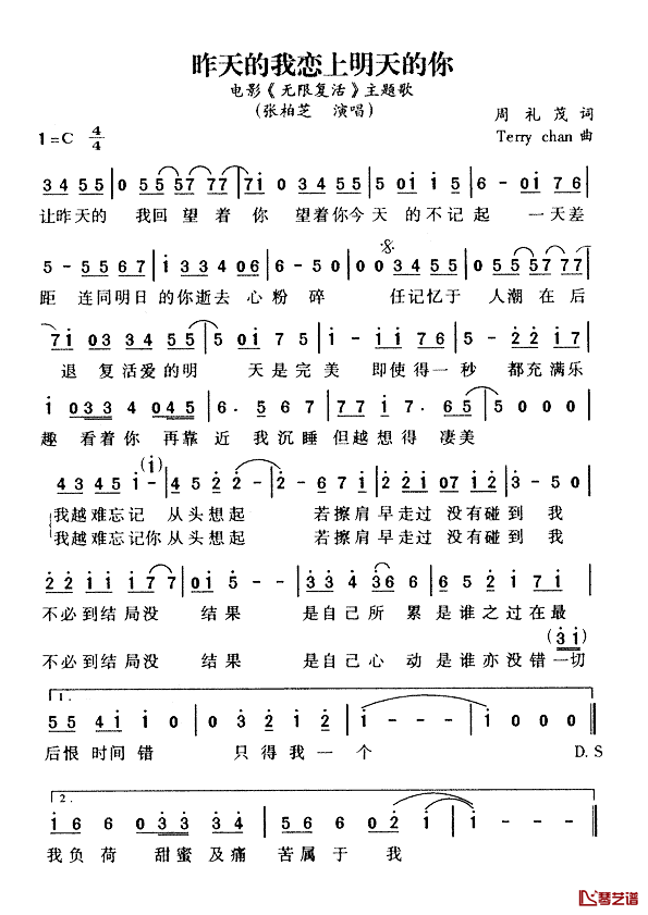 昨天的我恋上明天的你简谱_电影_无限复活_主题歌张柏芝_