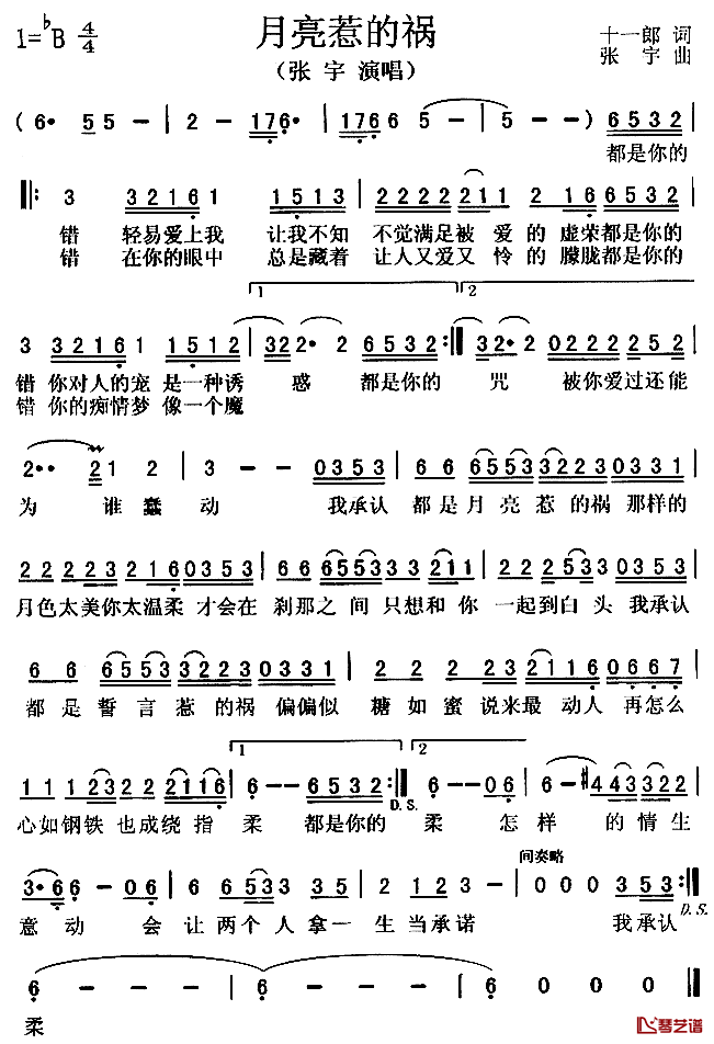 月亮惹的祸简谱_十一郎词/张宇曲张宇_