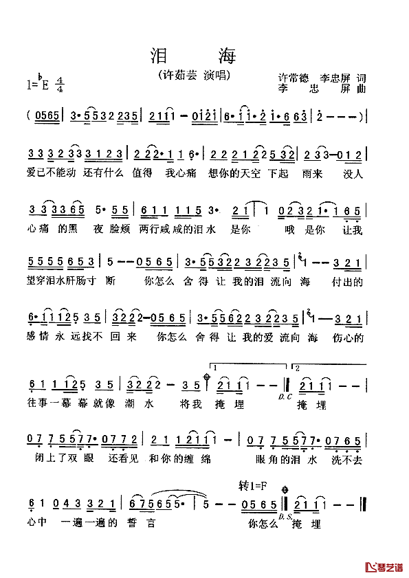 泪海简谱_许常德_李忠屏词_李忠屏曲许茹芸_