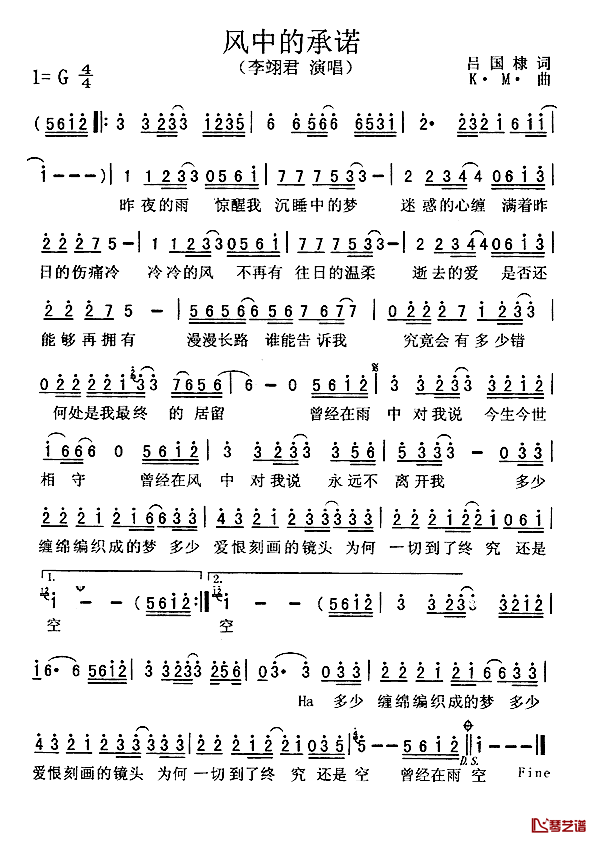 风中的承诺简谱_李翊君_