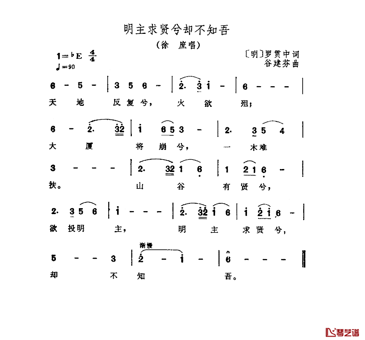 明主求贤兮却不知吾简谱_电视剧_三国演义_插曲徐庶_