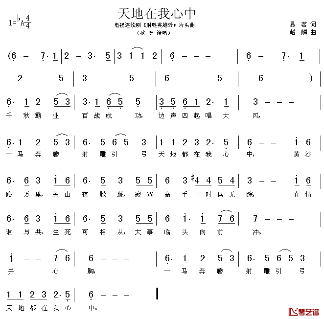 天地在我心中简谱_电视剧_射雕英雄传_片头曲