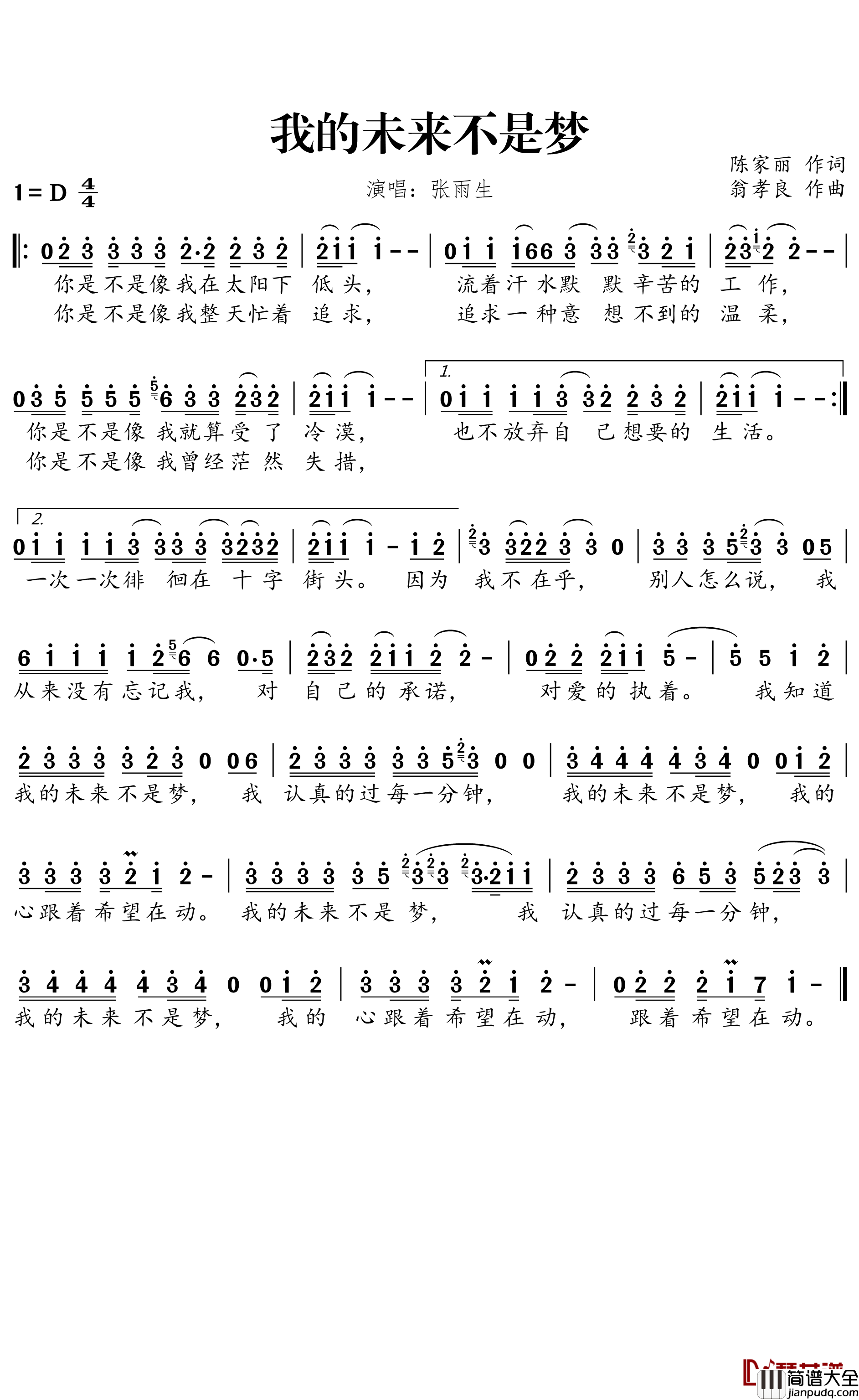 我的未来不是梦简谱_张雨生演唱