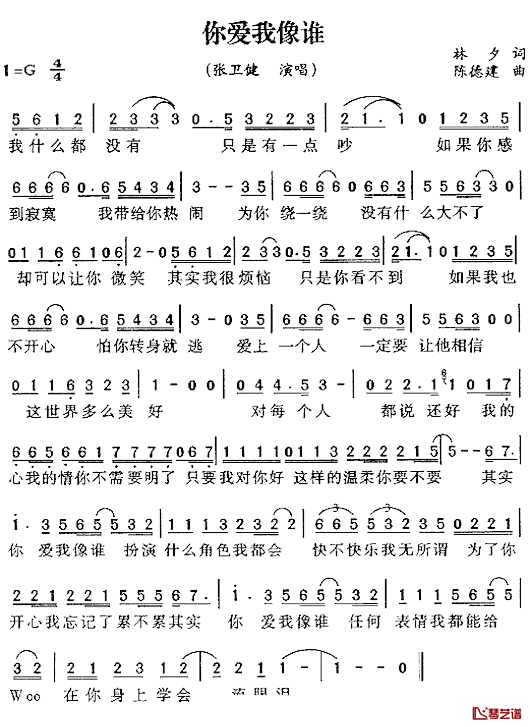 你爱我像谁简谱_林夕词/陈德建曲张卫健_