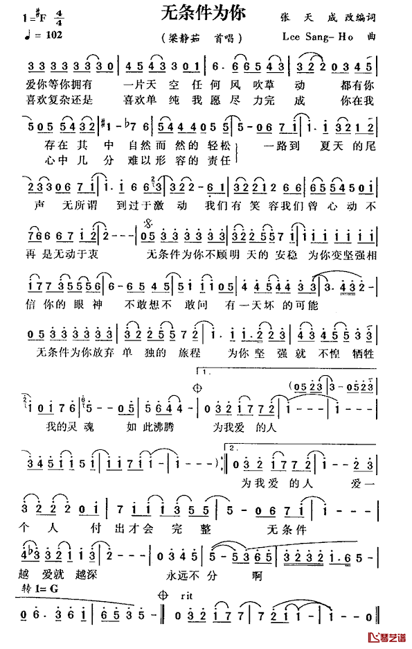 无条件为你简谱_梁静茹_