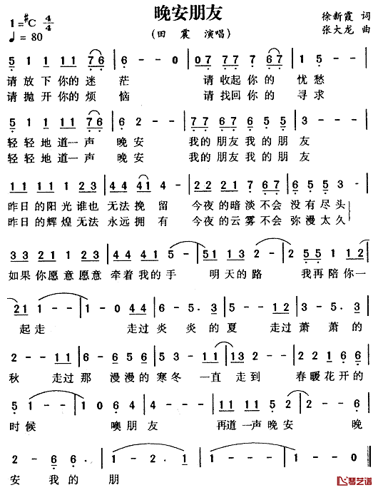 晚安朋友简谱_徐新霞词/张大龙曲田震_