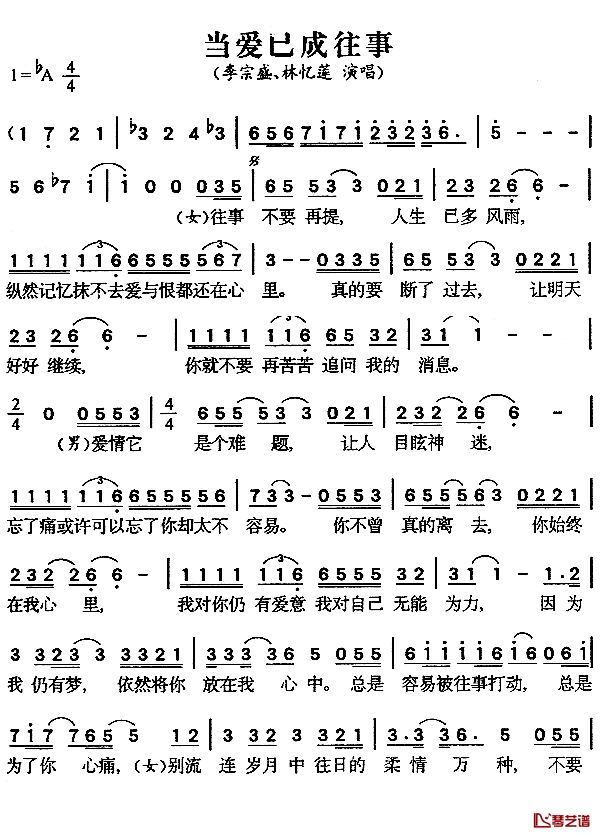当爱已成往事简谱_电影_霸王别姬_主题歌李宗盛、林忆莲_