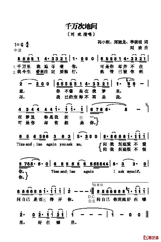 千万此地问简谱_刘欢_