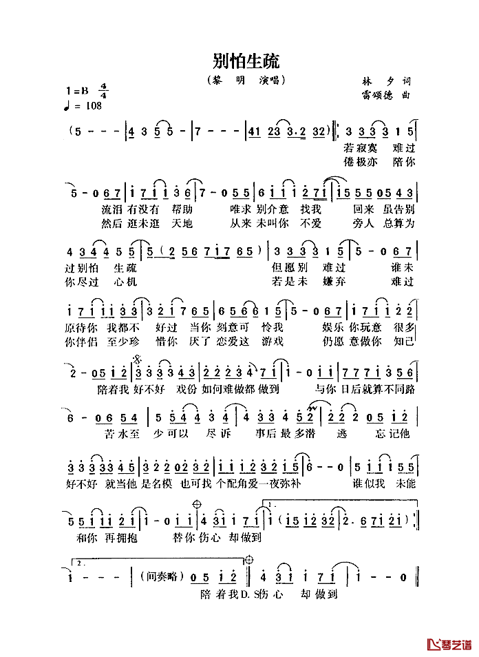 别怕生疏简谱_林夕词/雷颂德曲黎明_