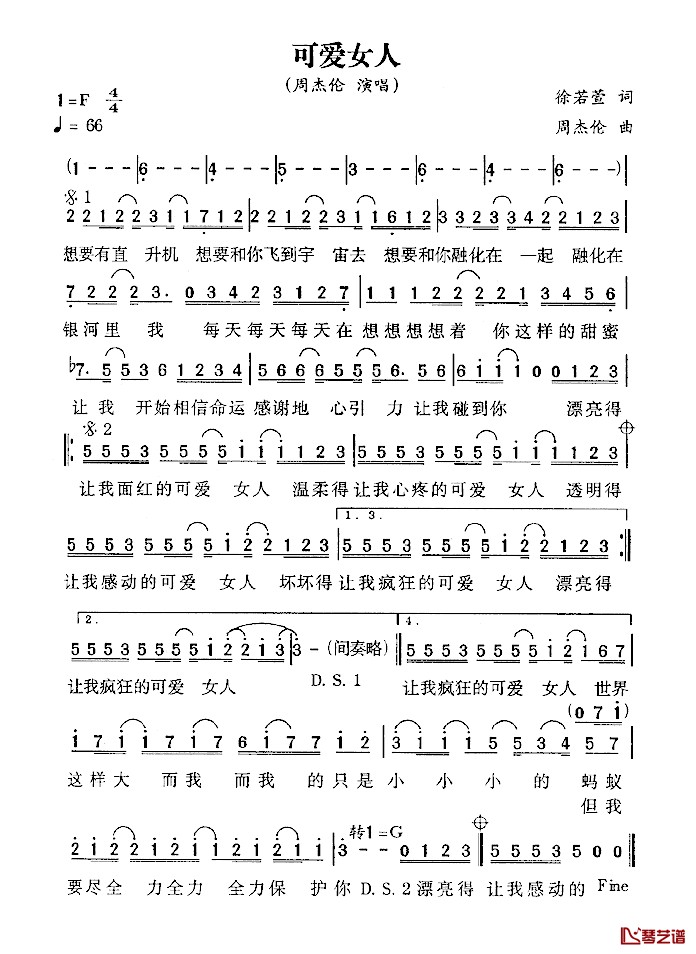 可爱女人简谱_徐若萱词/周杰伦曲周杰伦_