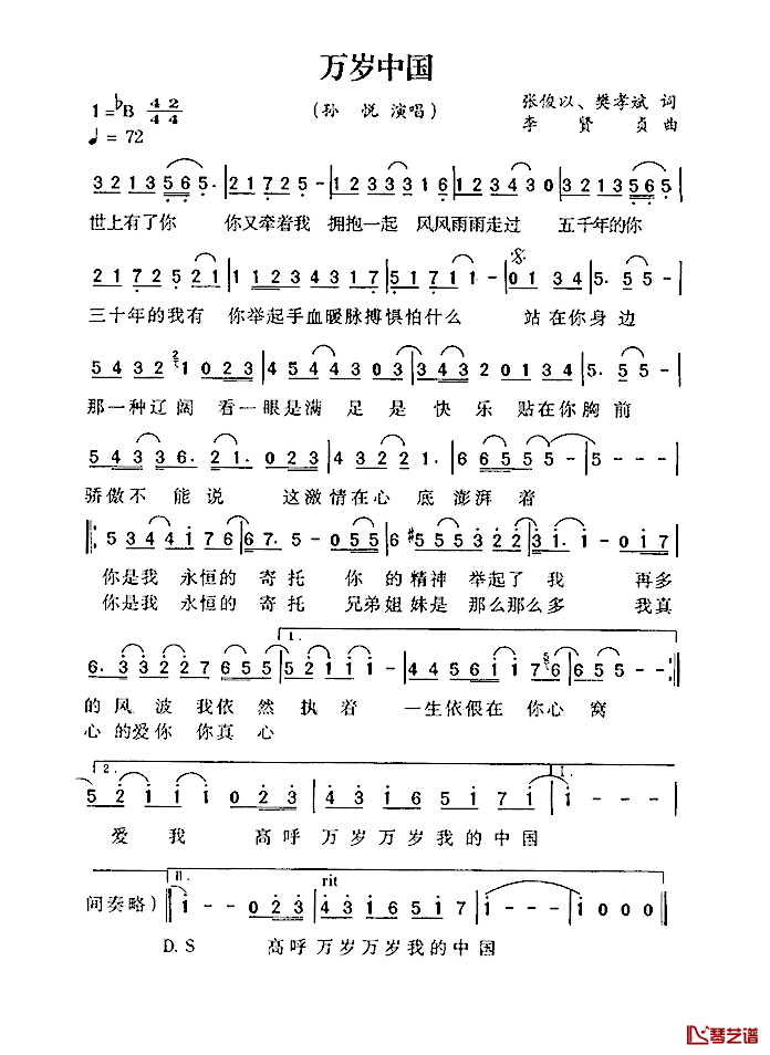 万岁中国简谱_张俊以、樊孝斌词/李贤贞曲孙悦_