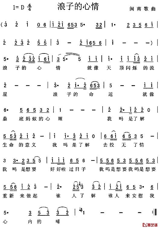 浪子的心情简谱_闽南语叶启田_