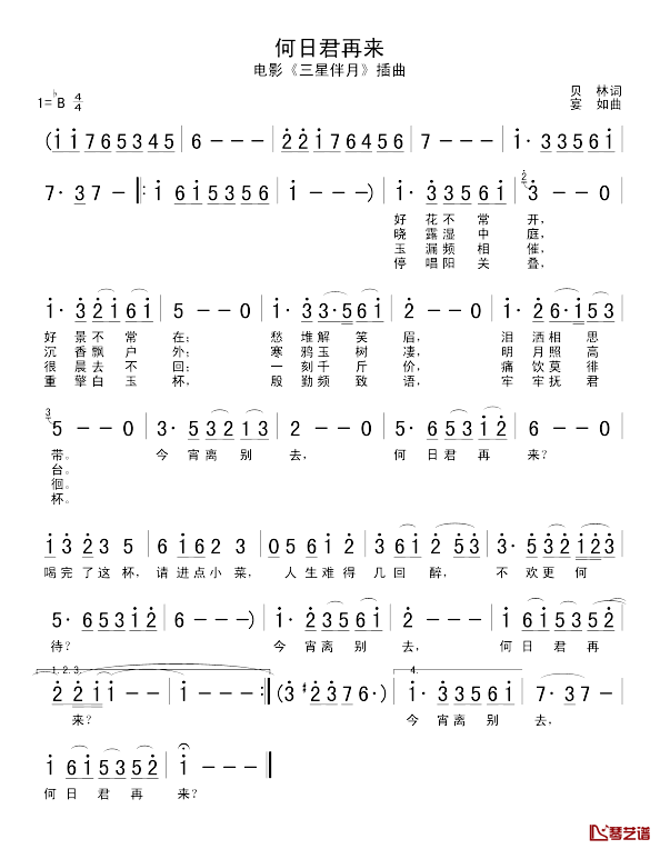 何日君再来简谱_电影_三星伴月_插曲邓丽君_