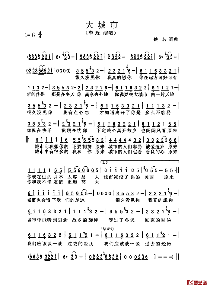 大城市简谱_李琛_