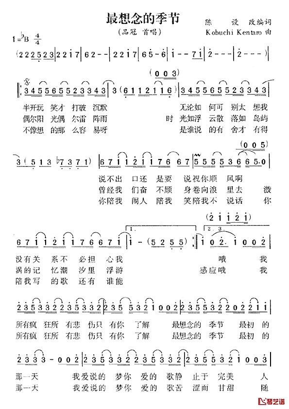 最想念的季节简谱_品冠演唱版品冠_