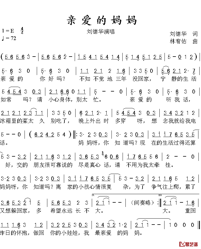 亲爱的妈妈简谱_刘德华演唱版刘德华_