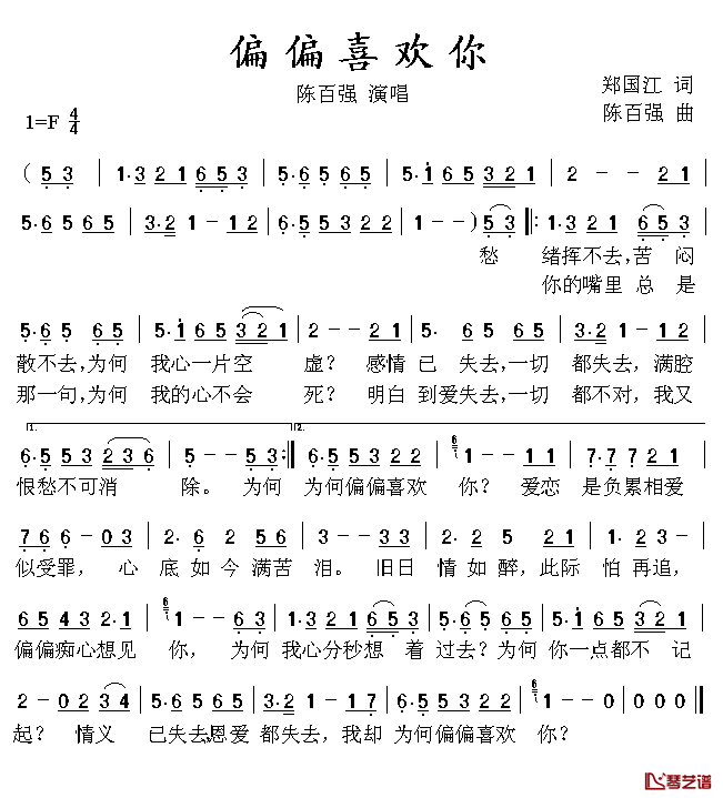 偏偏喜欢你简谱_粤语陈百强_