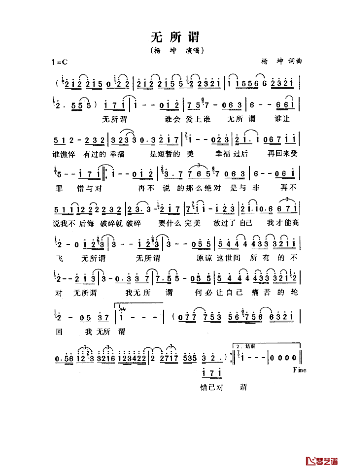 无所谓简谱_杨坤词/杨坤曲杨坤_