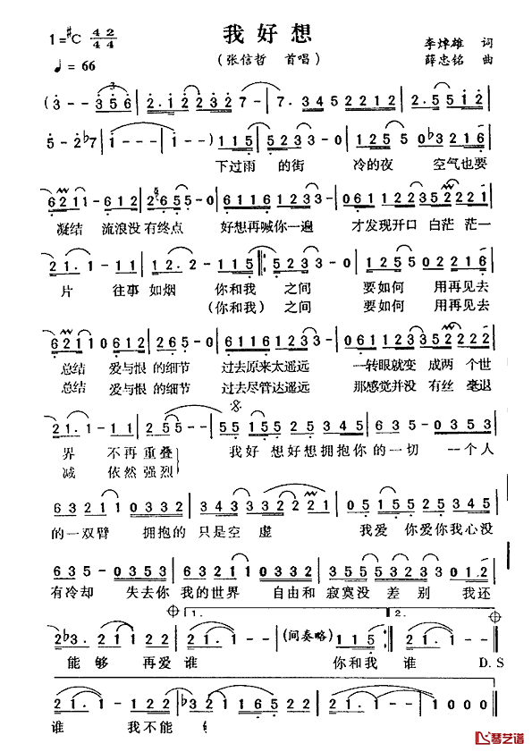 我好想简谱_李焯雄词/薛忠铭曲张信哲_