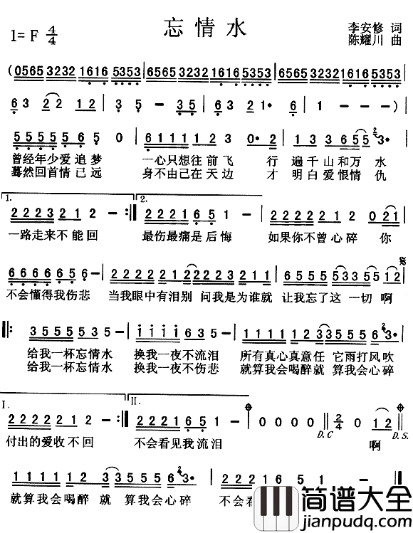 忘情水简谱_李安修词/陈耀川曲/刘德华
