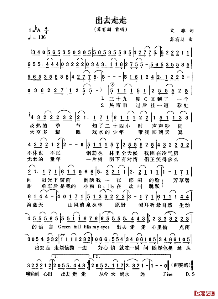 出去走走简谱_文雅词_苏有朋曲苏有朋_