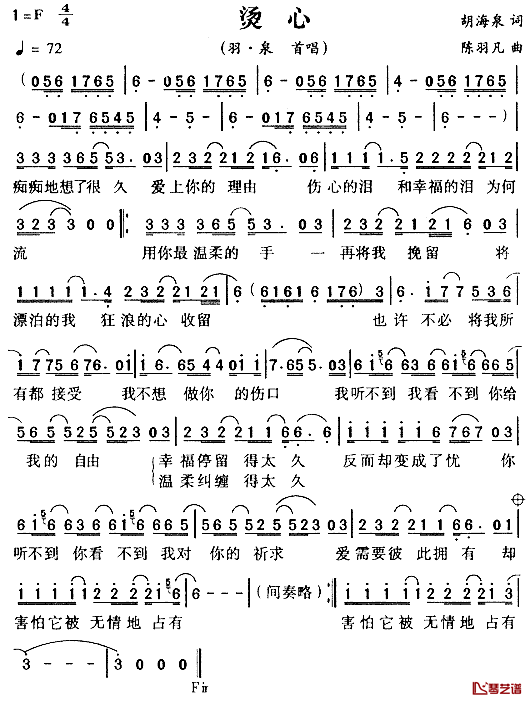 烫心简谱_胡海泉词/陈羽凡曲羽·泉_