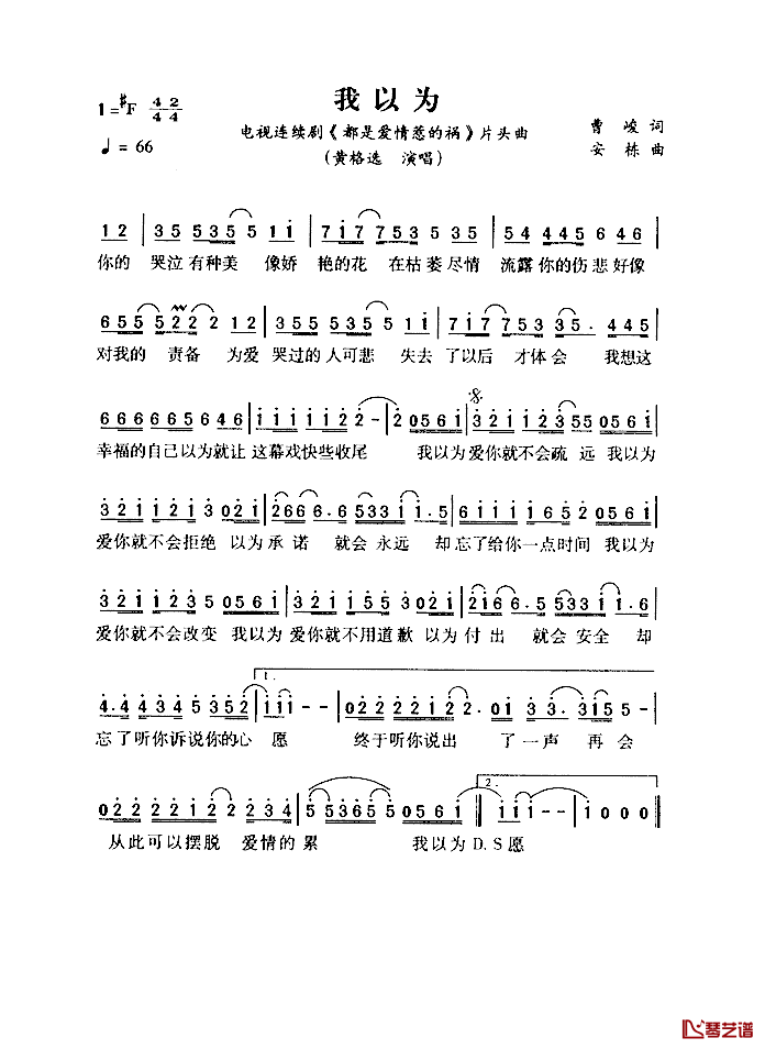 我以为简谱_电视剧_都是爱情惹的祸_片头曲黄格选_