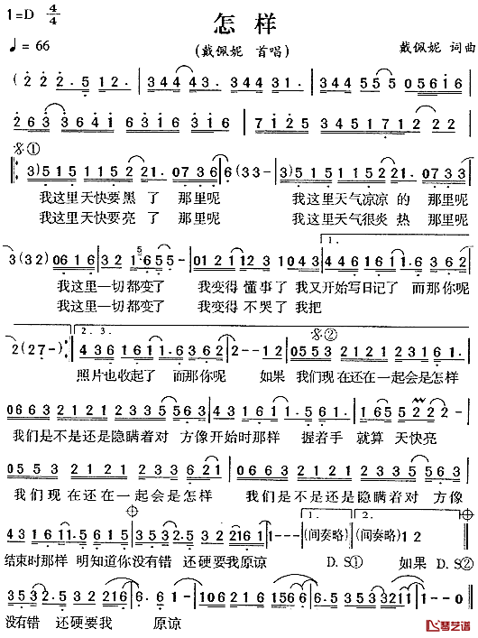 怎样简谱_戴佩妮词/戴佩妮曲戴佩妮_