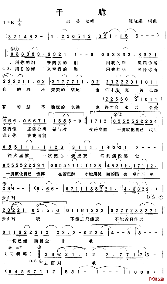 干脆简谱_陈晓娟词/陈晓娟曲那英_