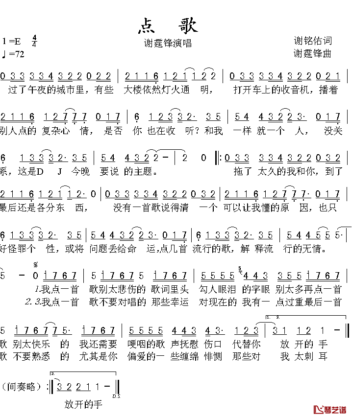 点歌简谱_谢铭佑词/谢霆锋曲谢霆锋_