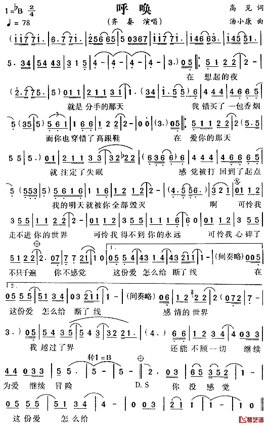 呼唤简谱_齐秦演唱版齐秦_