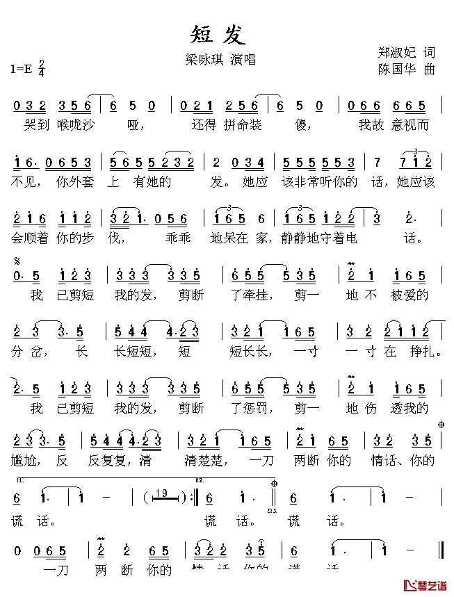 短发简谱_郑淑妃词/陈国华曲梁咏琪_
