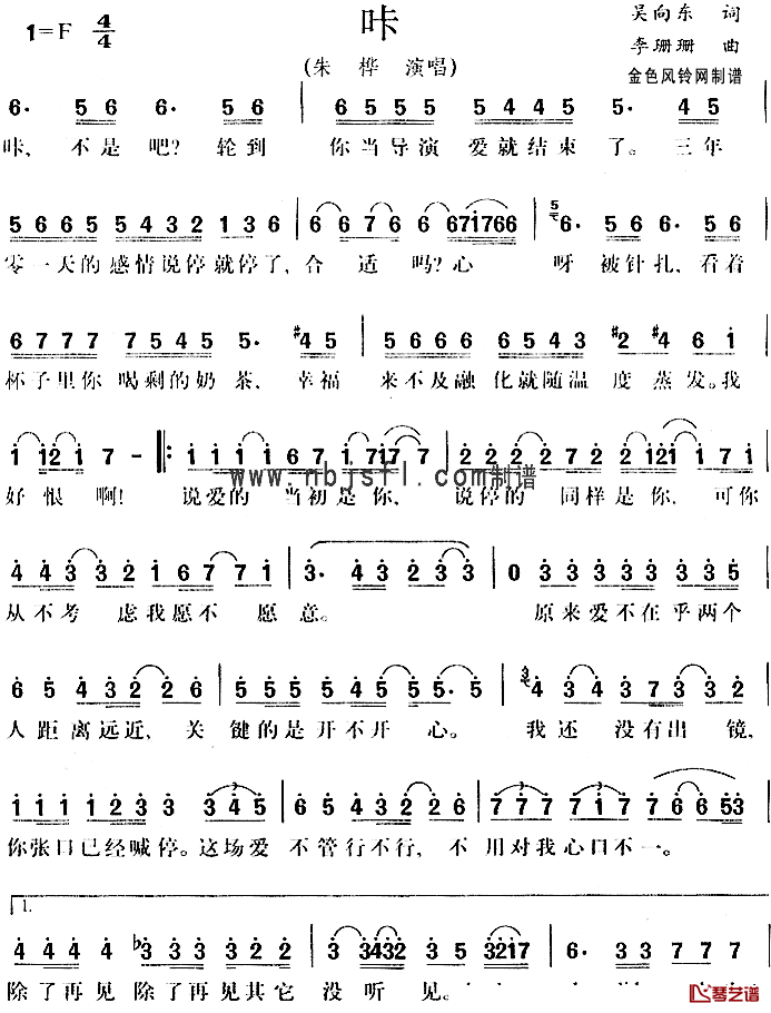 咔简谱_吴向东词/李珊珊曲朱桦_