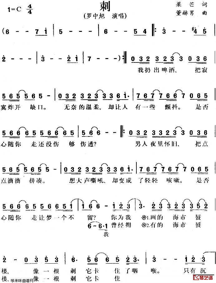 刺简谱_梁芒词/董赫男曲罗中旭_