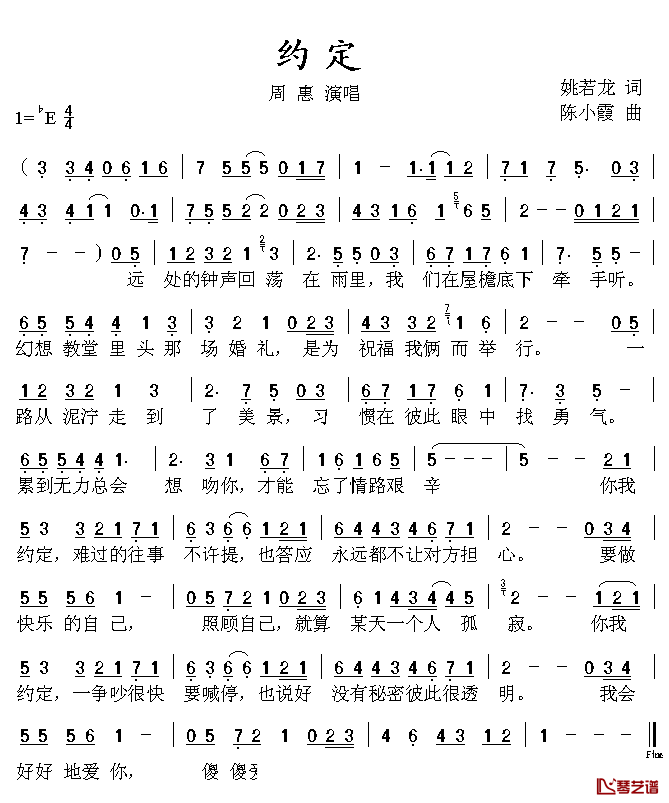 约定简谱_姚若龙词_陈小霞曲周惠_