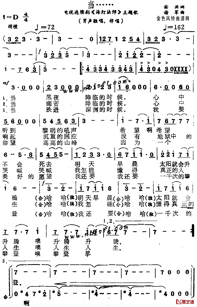 当简谱__海灯法师_主题歌朱德荣_