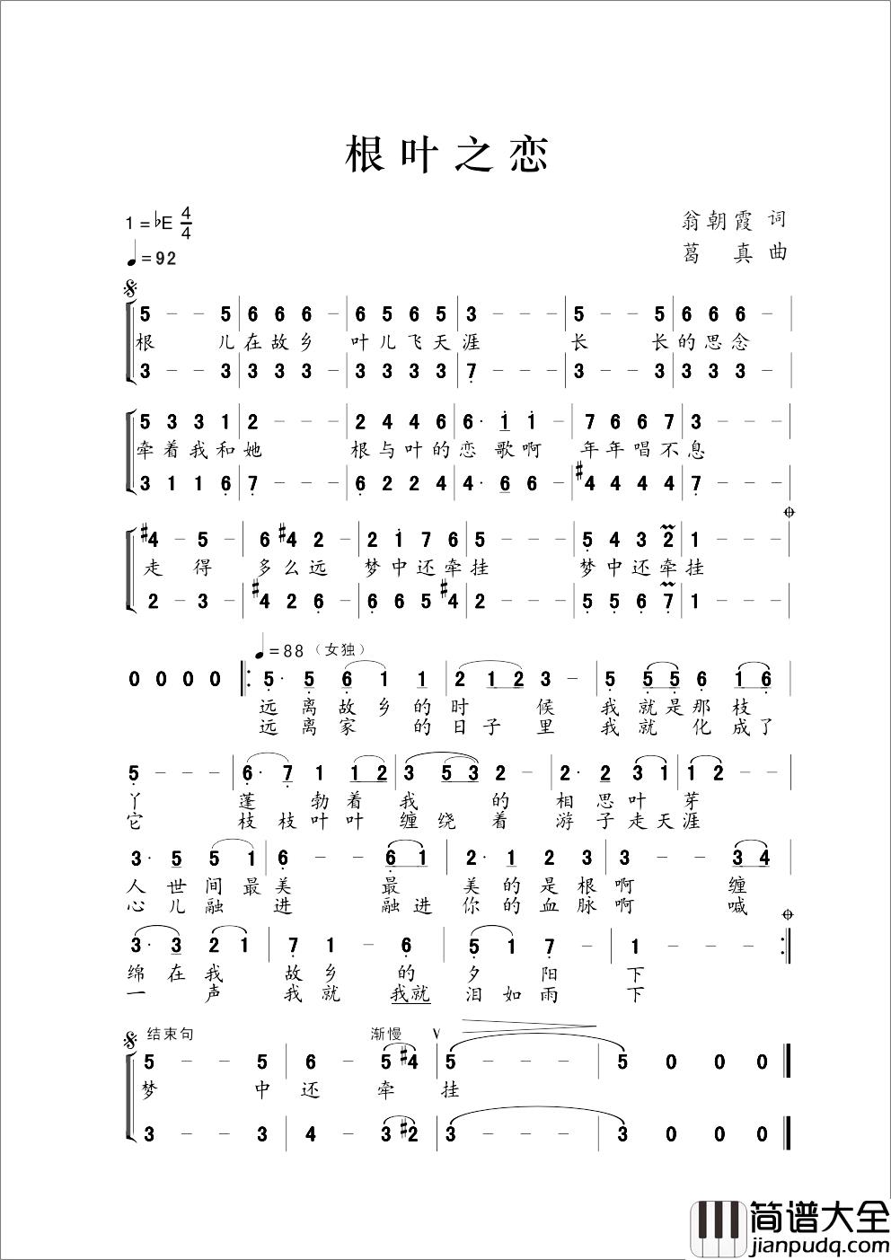 根叶之恋简谱_翁朝霞词/葛真曲