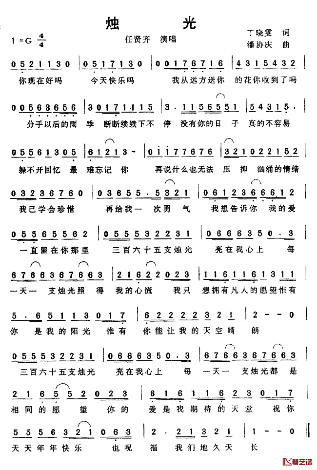 烛光简谱_丁晓雯词_潘协庆曲任贤齐_